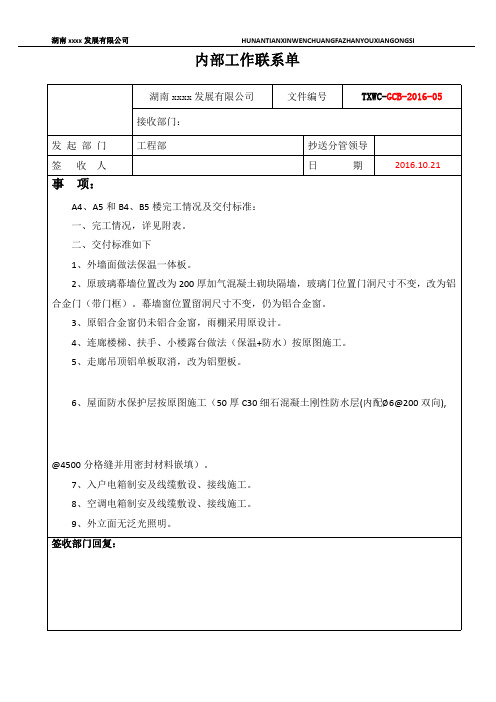 公司内部工作联系单