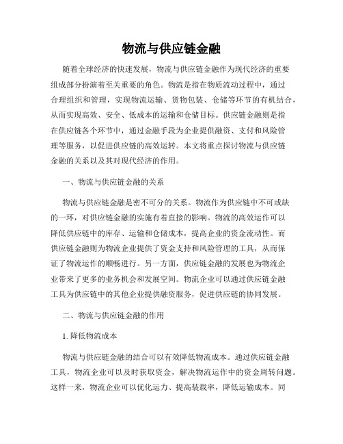 物流与供应链金融