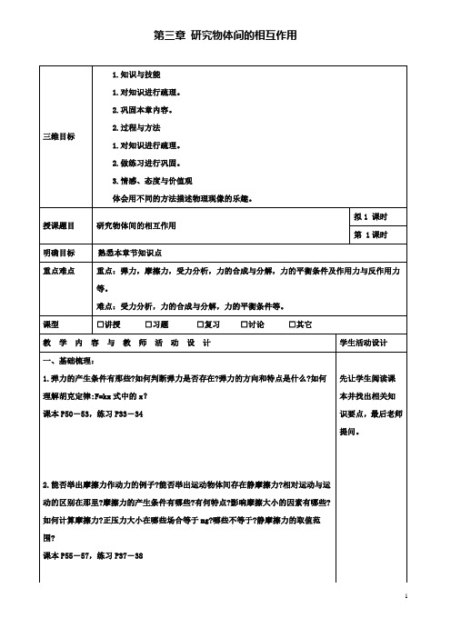 高中物理第三章单元小结教案粤教版必修1