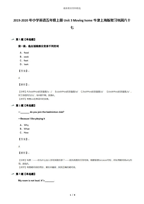 2019-2020年小学英语五年级上册Unit 3 Moving home牛津上海版复习巩固八十七