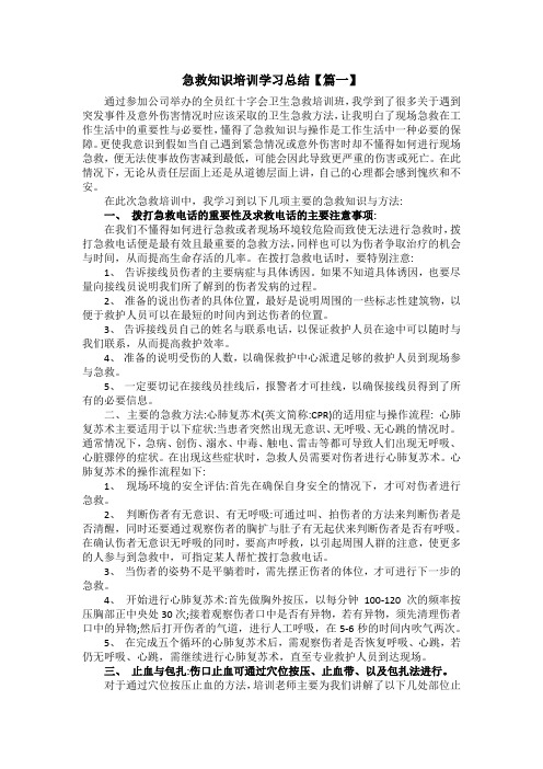 急救知识培训学习总结