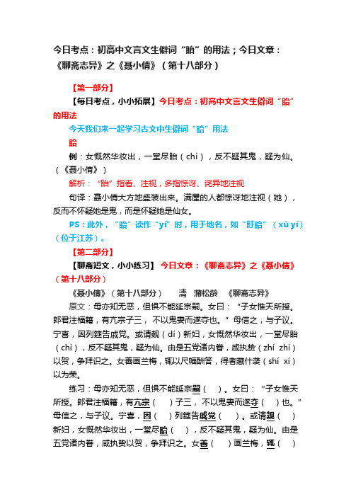 今日考点：初高中文言文生僻词“眙”的用法；今日文章：《聊斋志异》之《聂小倩》（第十八部分）