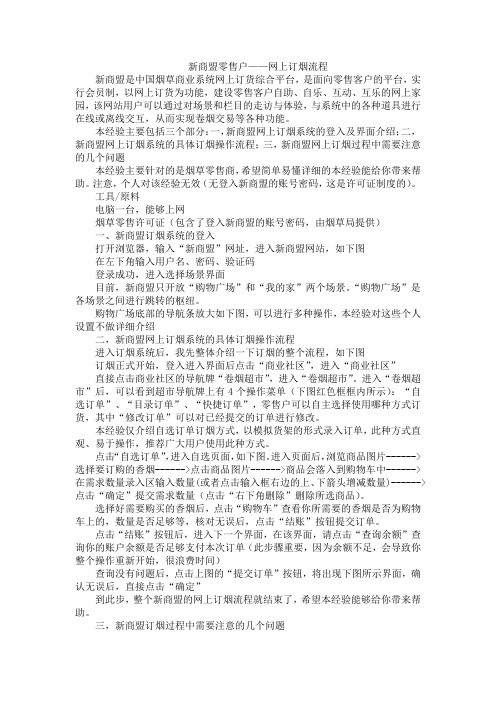 新商盟零售户——网上订烟流程