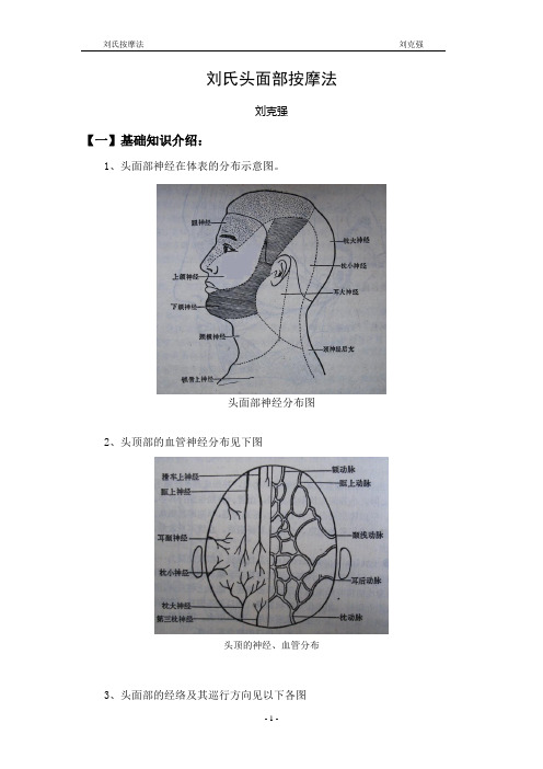 头面部按摩生发小功法