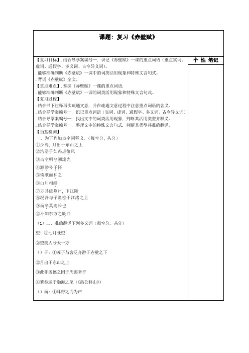 赤壁赋导学案13-人教课标版3