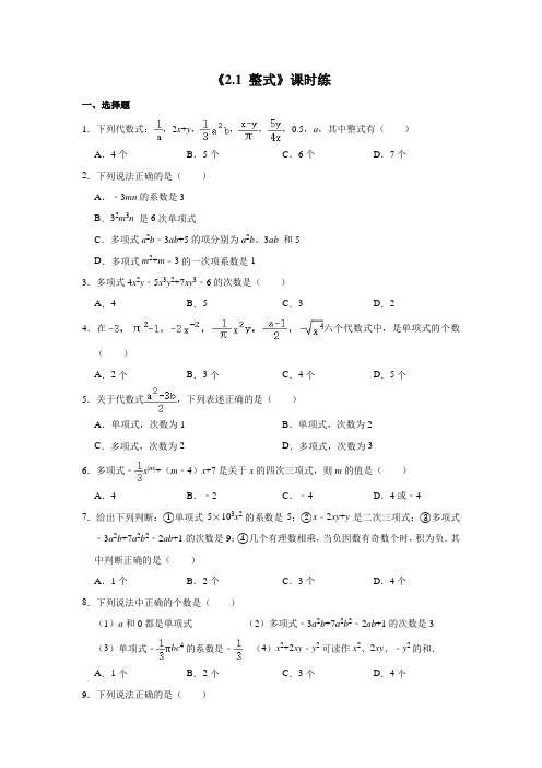 七年级初一上册数学人教版《整式》 练习试题 测试卷(含答案)(1)