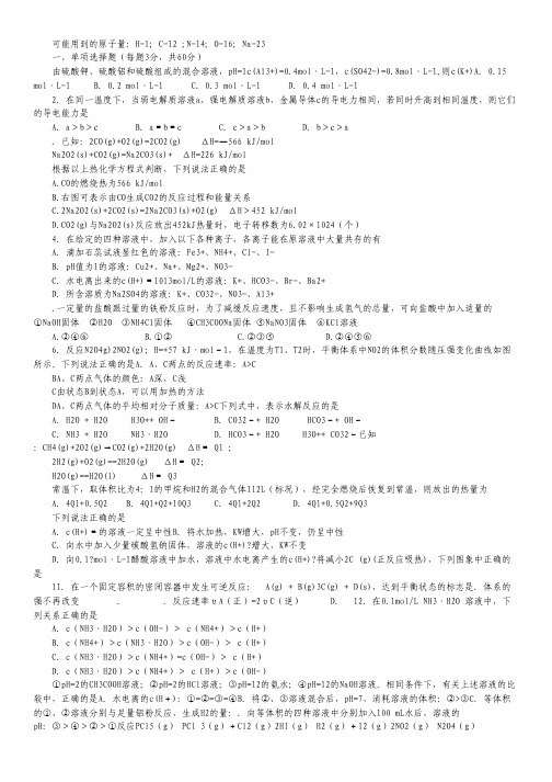 内蒙古赤峰市元宝山区第二中学2014-2015学年高二下学期月考试卷化学试卷(无答案).pdf