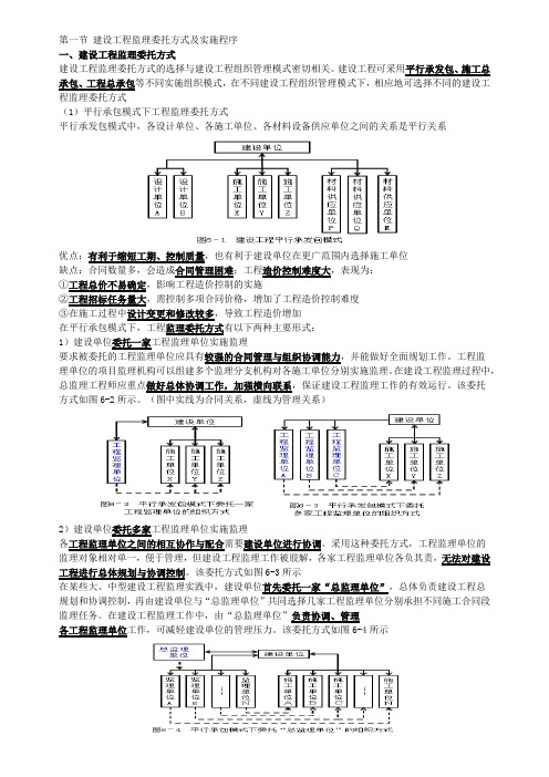 2020版 注册监理工程师 第六章第一节 建设工程监理委托方式及实施程序