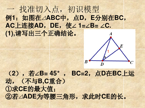 一线三等角课件