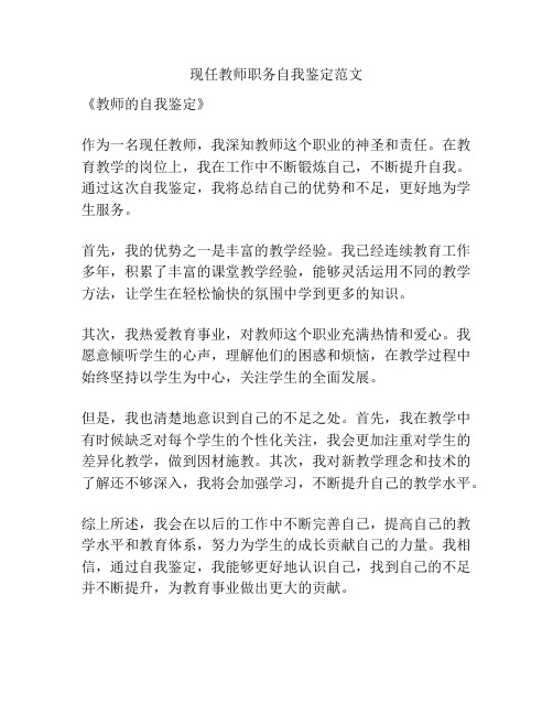 现任教师职务自我鉴定范文