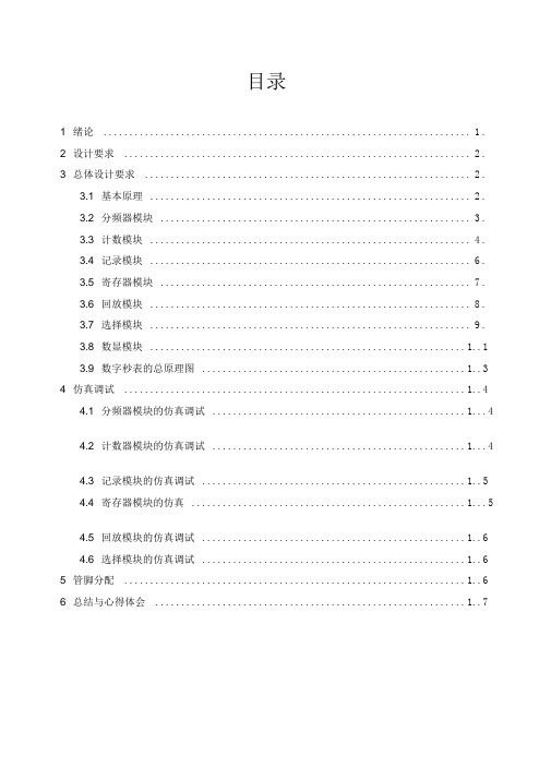 EDA数字秒表的设计