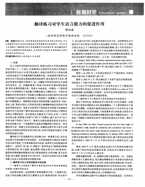 翻译练习对学生语言能力的促进作用