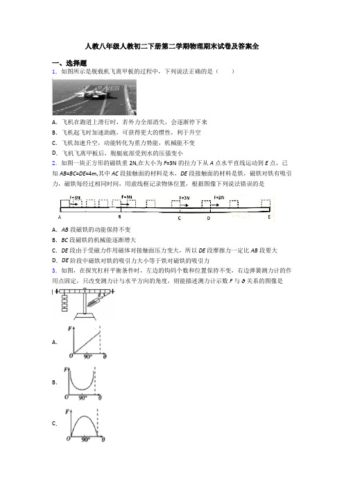 人教八年级人教初二下册第二学期物理期末试卷及答案全