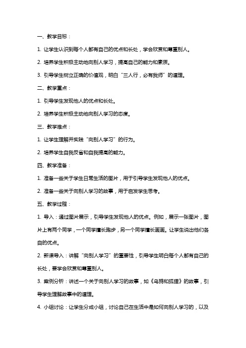 二年级品德与生活下册向别人学习教案鄂教版