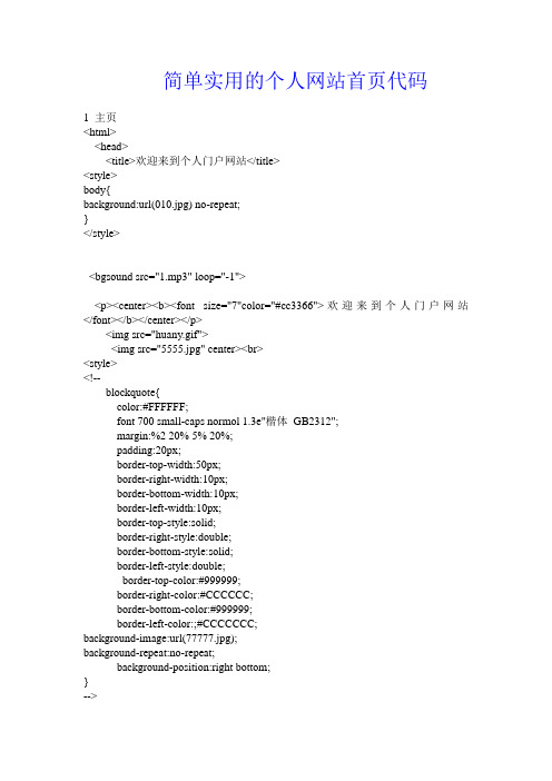 简单实用的个人网站首页代码