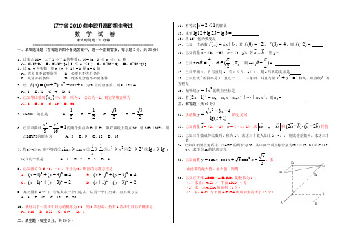 辽辽宁省2010年中职升学高考真题