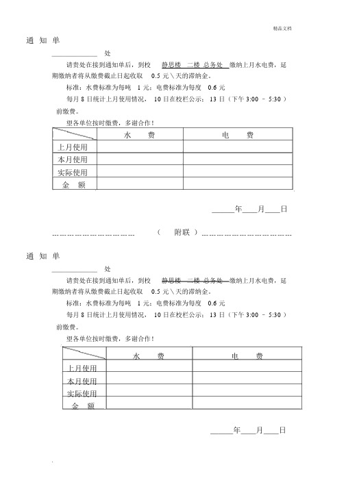 水电费通知单