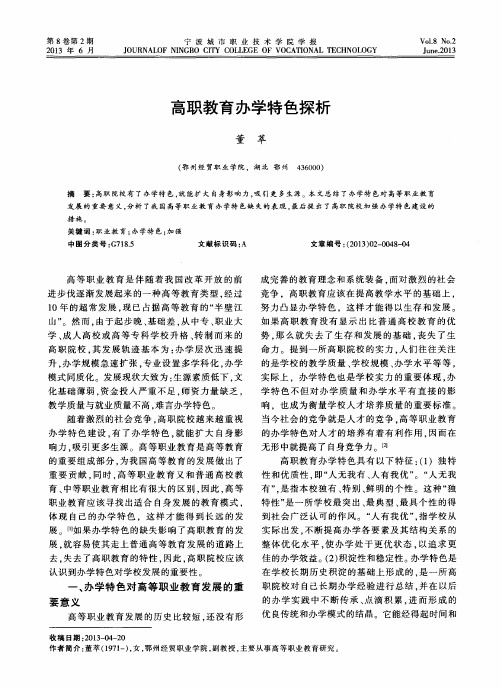 高职教育办学特色探析