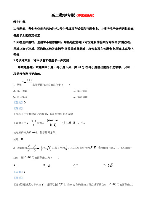 湖南省名校大联考2024-2025学年高二上学期10月月考数学试题含答案