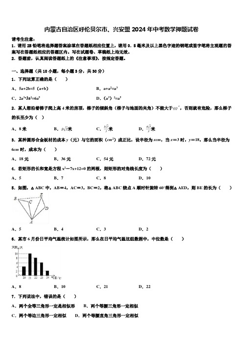 内蒙古自治区呼伦贝尔市、兴安盟2024届中考数学押题试卷含解析