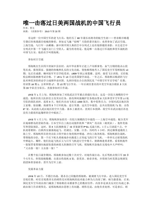 唯一击落过日美两国战机的中国飞行员  