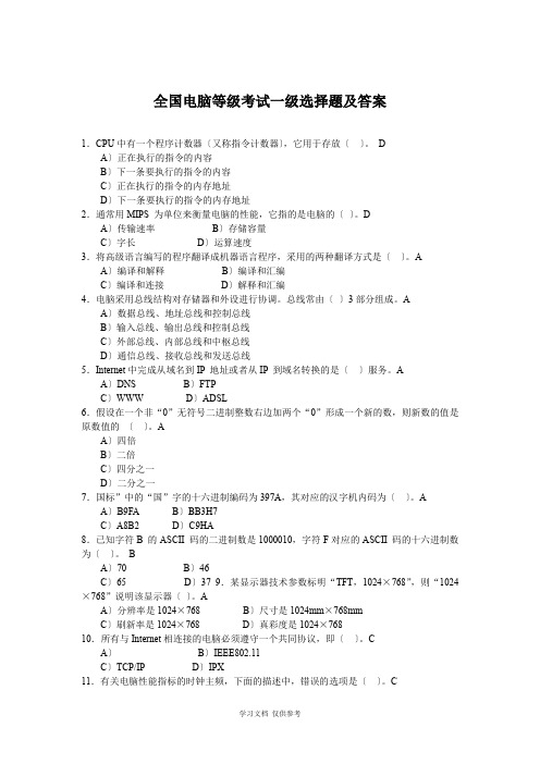 全国计算机等级考试选择题1200题