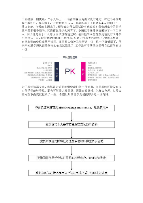 国外海归因没有学历认证没通过面试,学历认证的重要性。