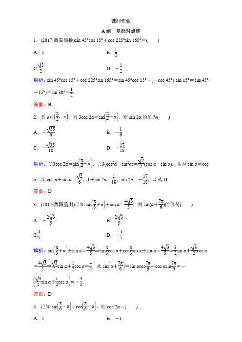 2018届高三数学(理)一轮复习课后作业：第三章 三角函数、解三角形 第5节 两角和与差的正、余弦和正切公式