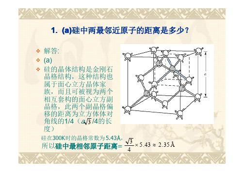 第二章习题答案