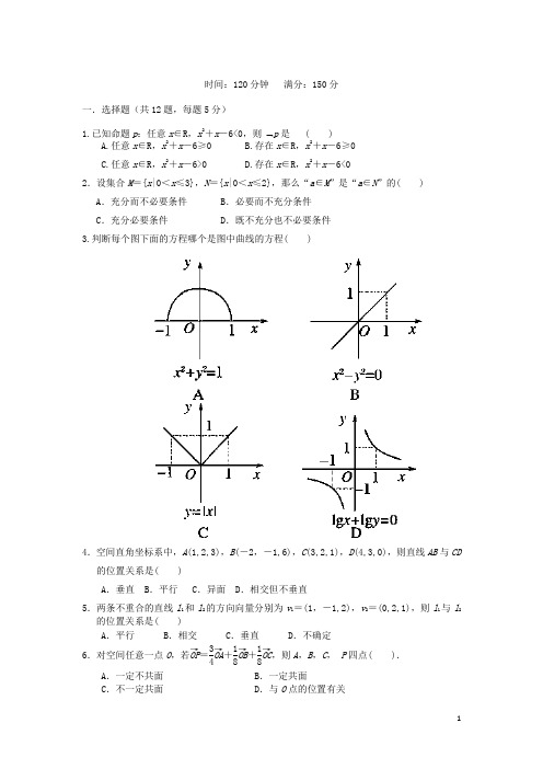 山西省朔州市应县一中高二数学上学期第三次月考试题 理 新人教A版