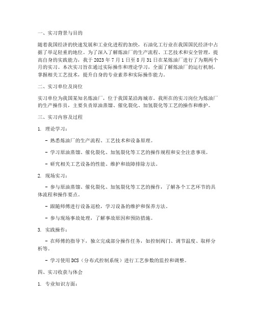 大学生炼油厂实习报告