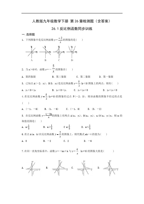 人教版九年级数学下册 第26章检测题(含答案)