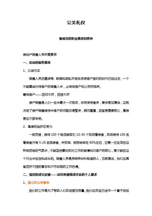 三、房地产公关礼仪、商务礼仪