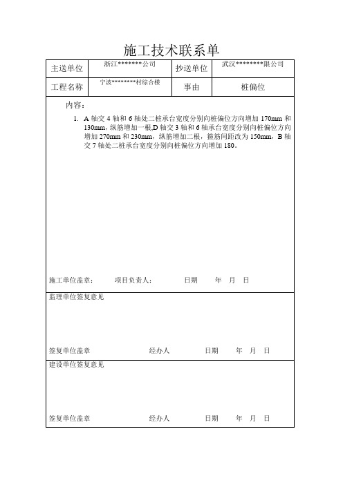 施工联系单