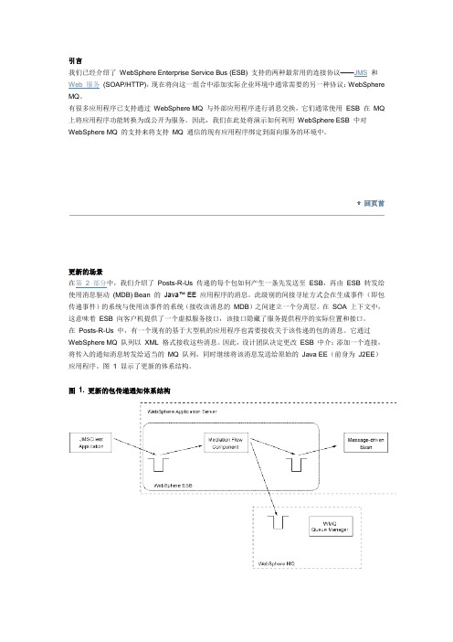 使用 WebSphere ESB 构建企业服务总线,第 4 部分