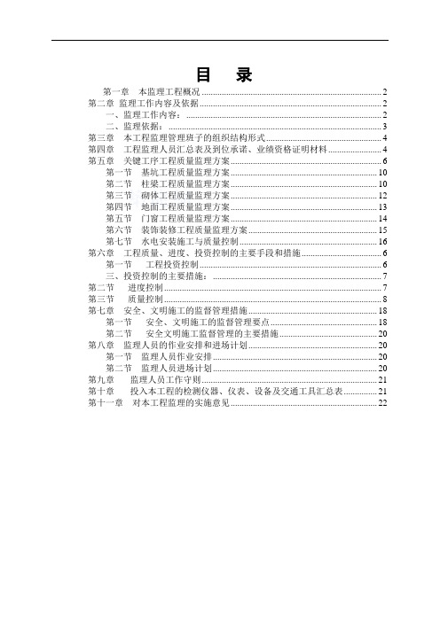 [浙江]污水处理厂工程监理大纲