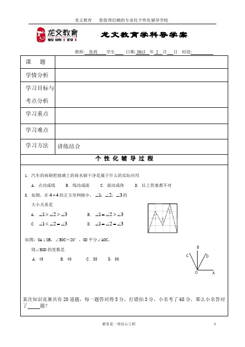七年级上学期拔高练习