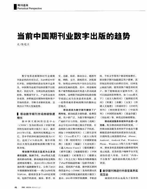 当前中国期刊业数字出版的趋势