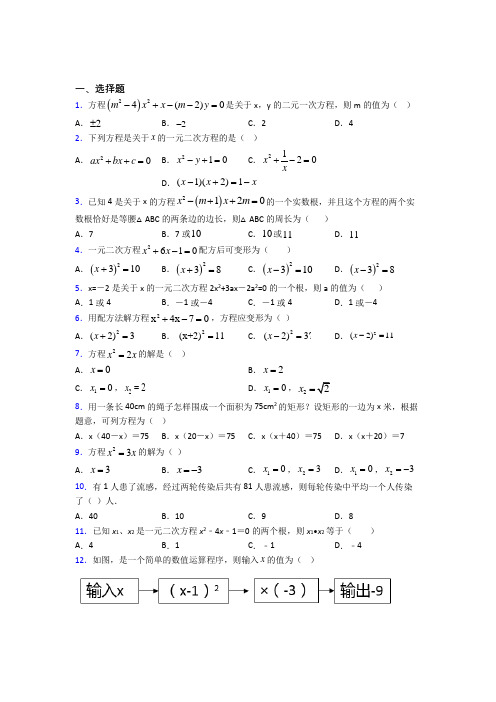 阜阳市九年级数学上册第一单元《一元二次方程》检测(含答案解析)