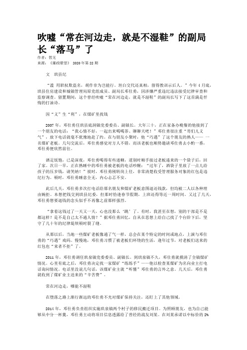 吹嘘“常在河边走,就是不湿鞋”的副局长“落马”了