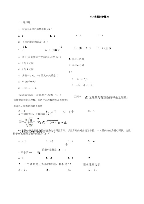 人教版七年级下册63实数同步练习题.doc