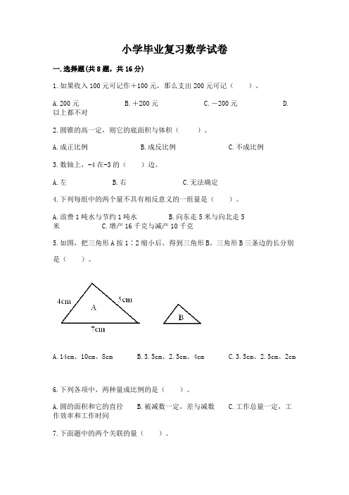 小学毕业复习数学试卷及完整答案