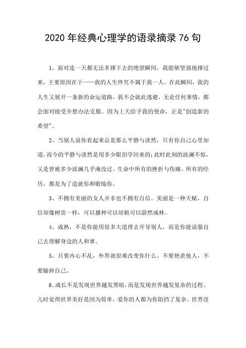 2020年经典心理学的语录摘录76句