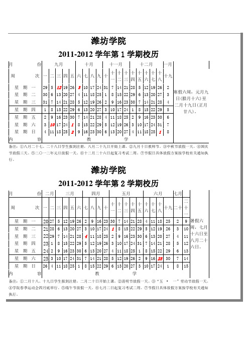 学期校历