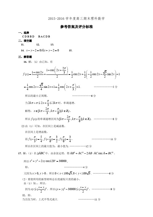 山东省栖霞市高三上学期期末自主练习试题(9科10份,PDF版)(山东省栖霞市高三上学期期末自主练习数