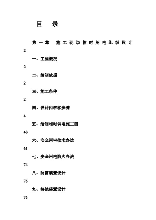 施工现场临时用电用水施工组织设计4.17