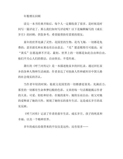 《成长的岁月》读书笔记