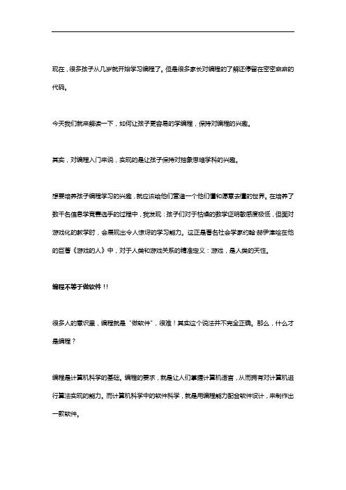 家长如何正面引导孩子学习编程？