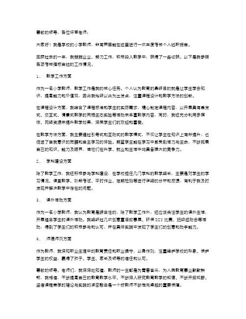 小学教师年度考核个人述职报告2