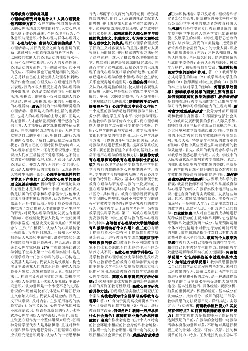 高等教育心理学复习资料